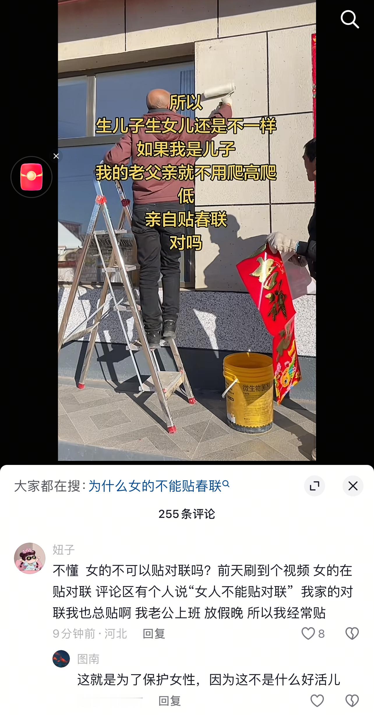 抖音刷多了真是啥都能见到，还有女性不能贴春联的……