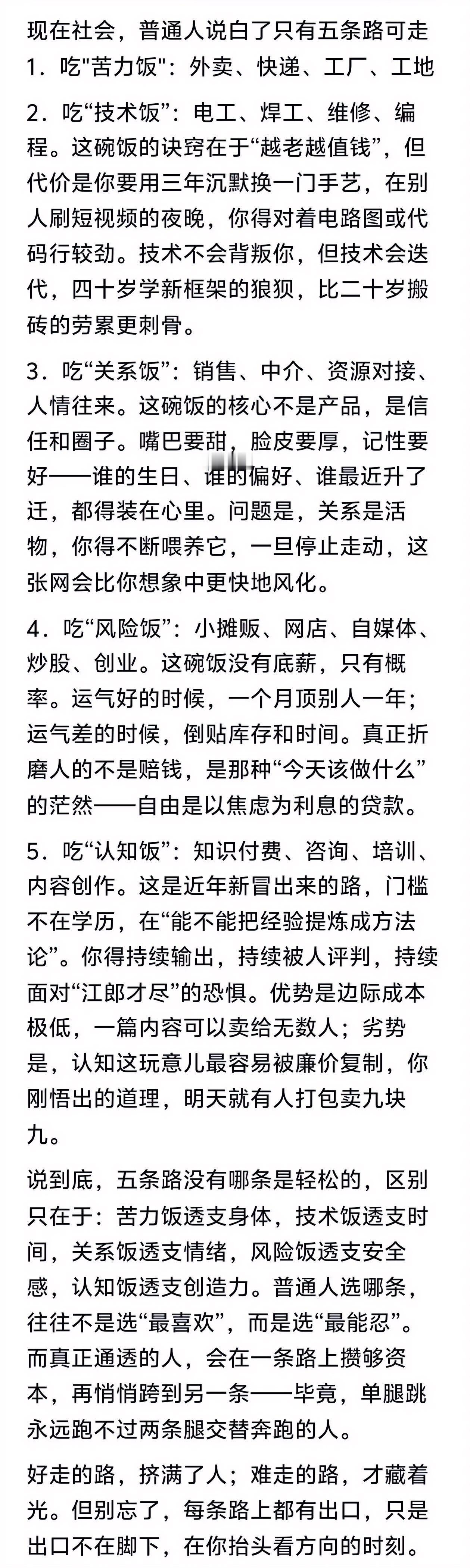 现在社会，普通人大概只有这五条路可走。看看自己适合哪一条吧？