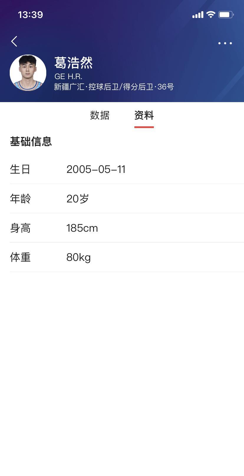 新疆飞虎男篮必须要重用年轻小将葛浩然新疆飞虎男篮的年轻小将