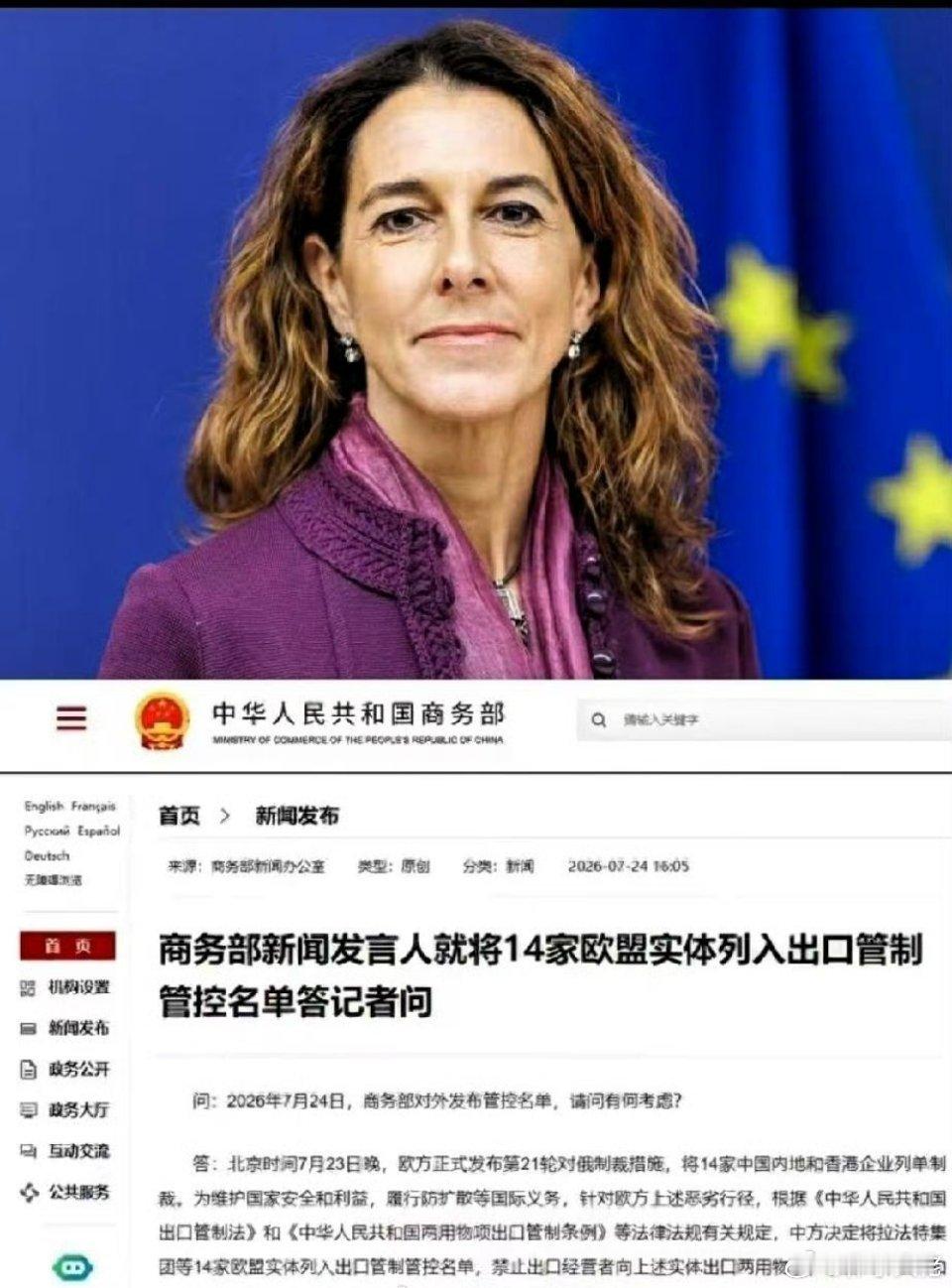 “反制”落地了，欧盟集体“沉默”了，欧盟委员会发言人皮尼奥：“不接受，中方反制“
