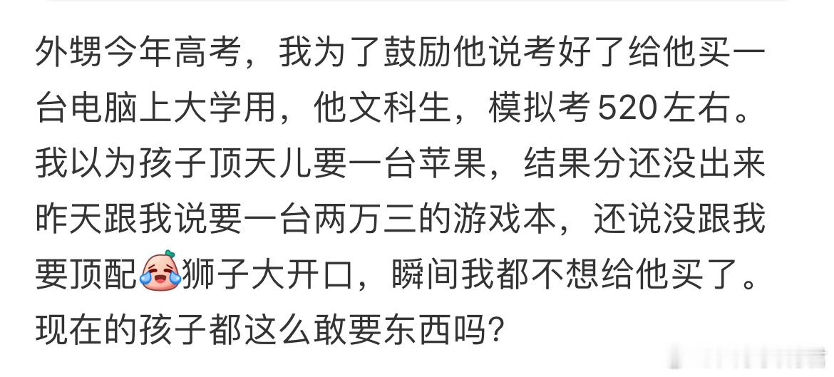 现在的孩子都这么敢要东西吗？​​​