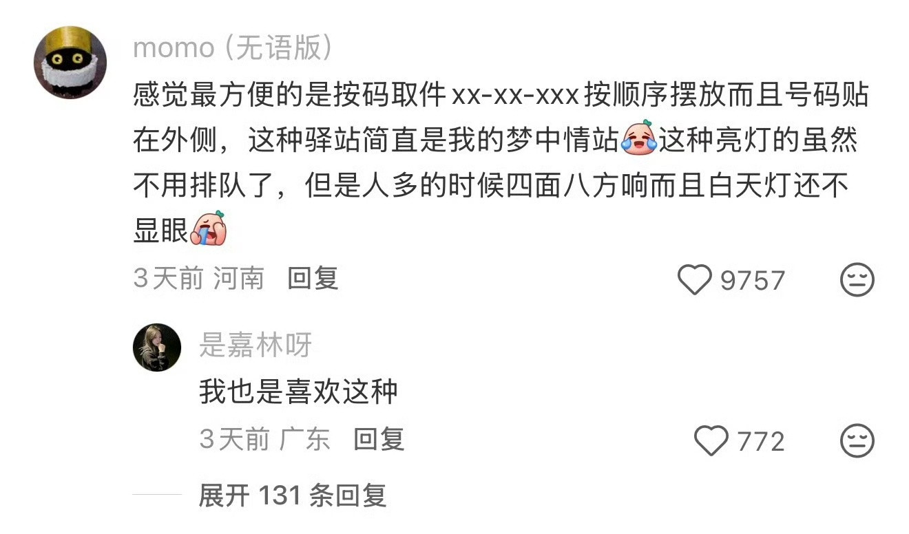 亮灯取件方式居然还有这么逆天的取件方式，一直以为大家都是取件码自己直接进去找，方