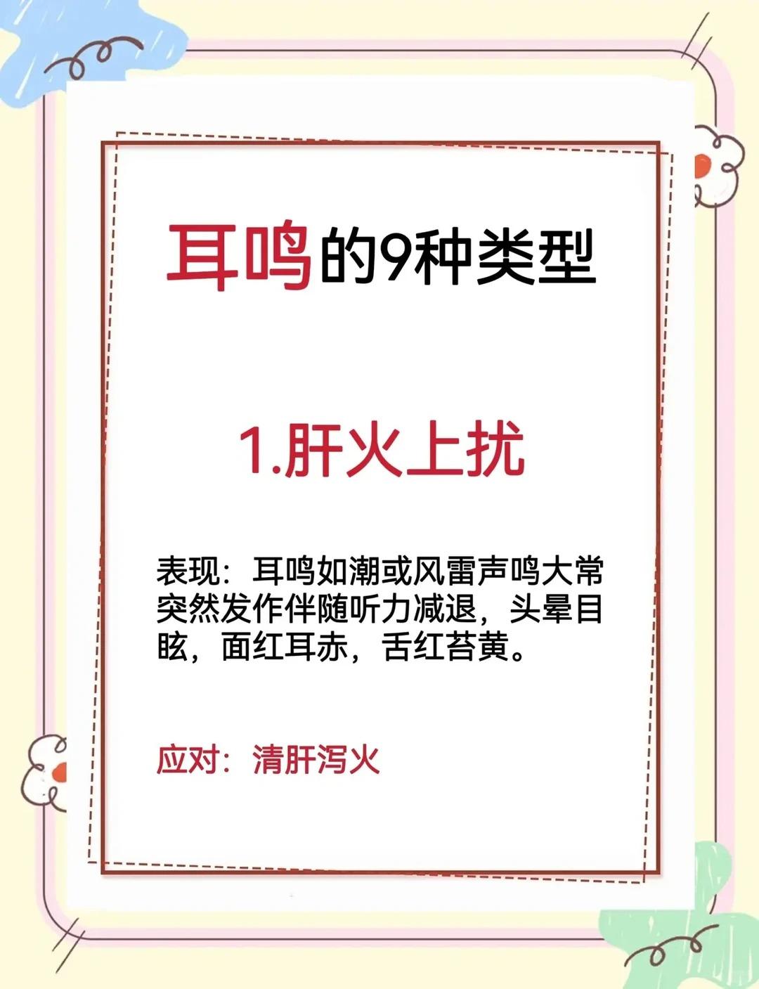 耳鸣分9类！快来自查你是哪一种？