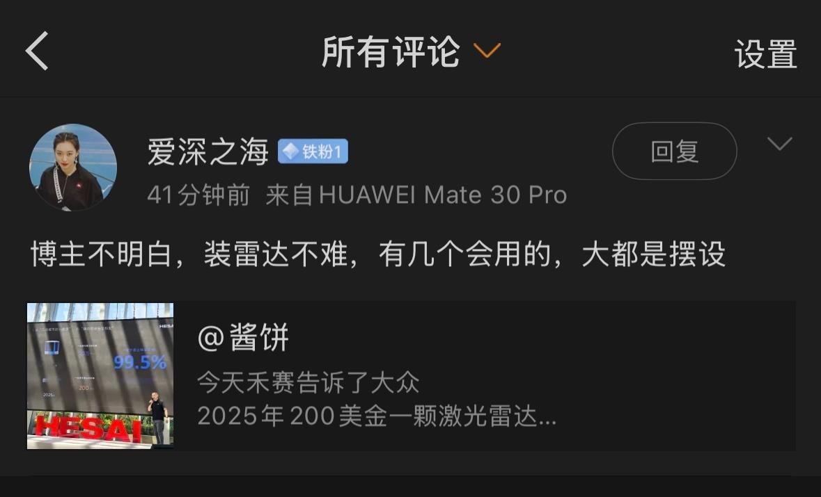 有的用户觉得激光雷达是摆设但最大的核心是有和无的问题就算有的车企可能短期是摆设长