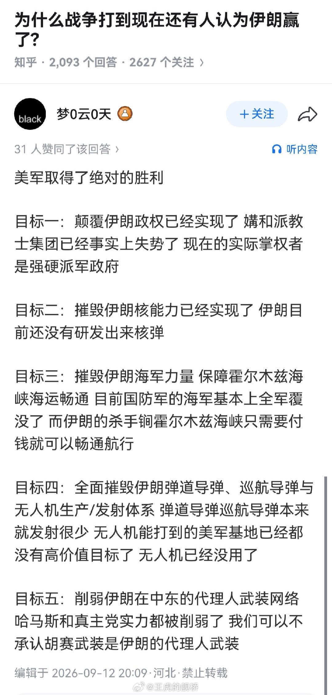 高端平台小蓝书真是卧虎藏龙，连特朗普讲话稿的撰稿人都能找得到。​​​