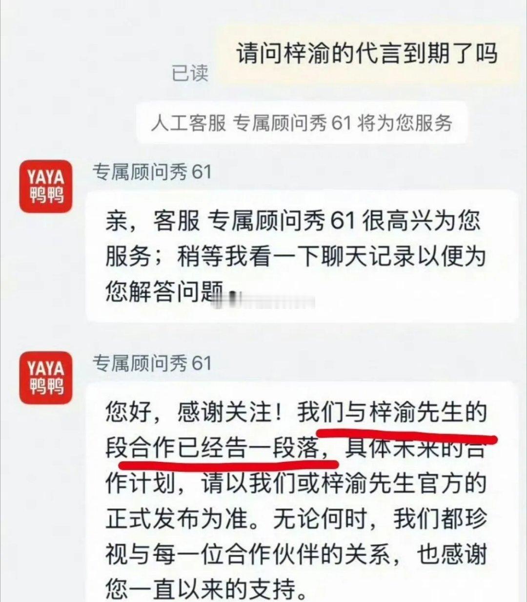 明星代言还搞试用期这说法？梓渝跟鸭鸭那合作短得离谱！刚官宣成鸭鸭羽绒服代言人，大