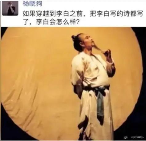 穿越回唐朝，李白会怎么样？[笑着哭][笑着哭][笑着哭]​​​