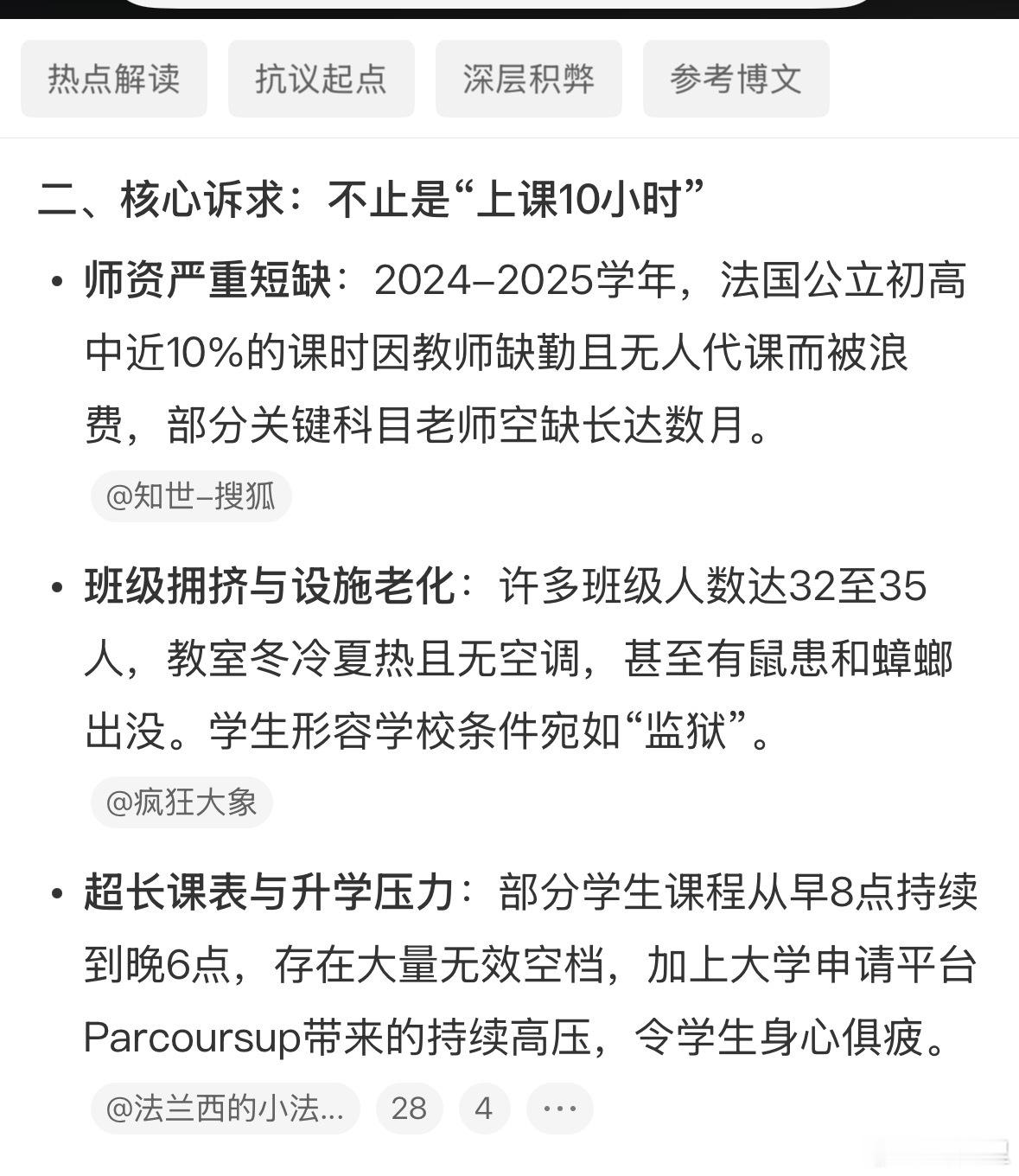 #法国传出更多破坏视频#暴露出移民中介美化编故事的本事。说国外都是素质快乐教育，一天学不了几个小时，