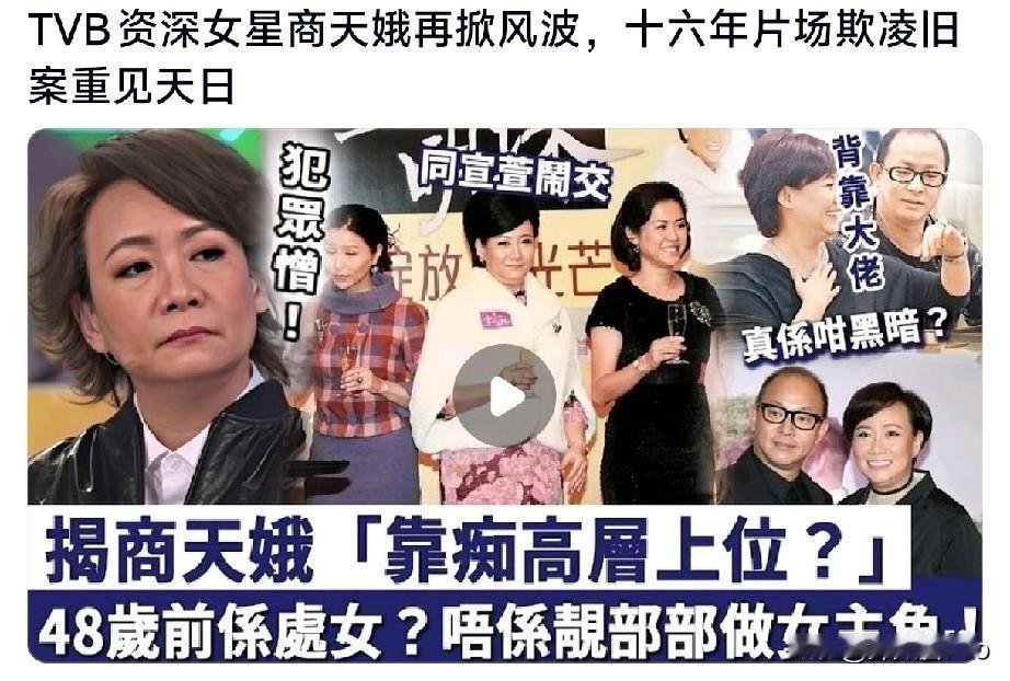 TVB老戏骨商天娥被爆料：48岁前还保持母体“完璧”之身...靠“擦鞋