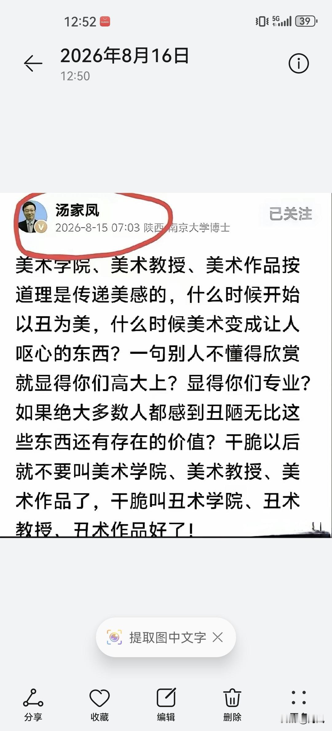 汤家凤这次彻底放飞，一句“丑术学院”把美术圈整不会了，我却听爽了。8月15号