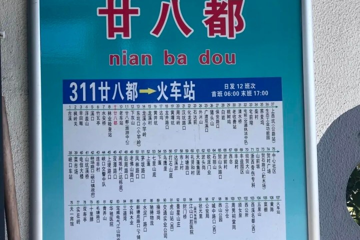 全程74.5公里, 停靠107个站点, 浙江这趟超长公交你坐过吗?