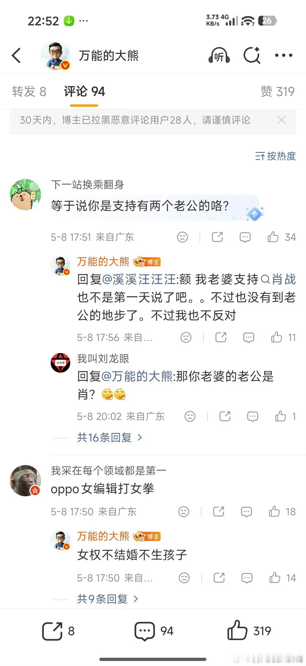 大熊表示，他们接受自己老婆俩个老公