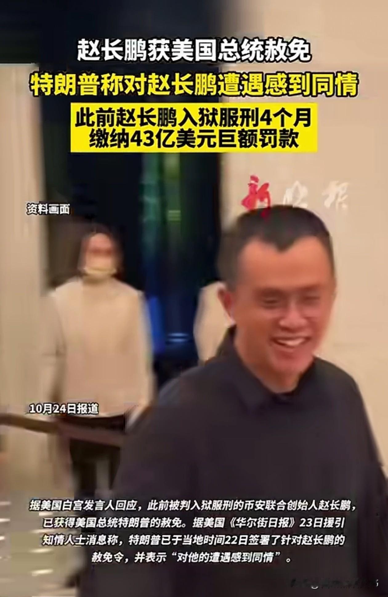 赵长鹏这回能拿到特赦,可不是光靠砸钱那么简单——这背后是一整套深度绑定的合作。说