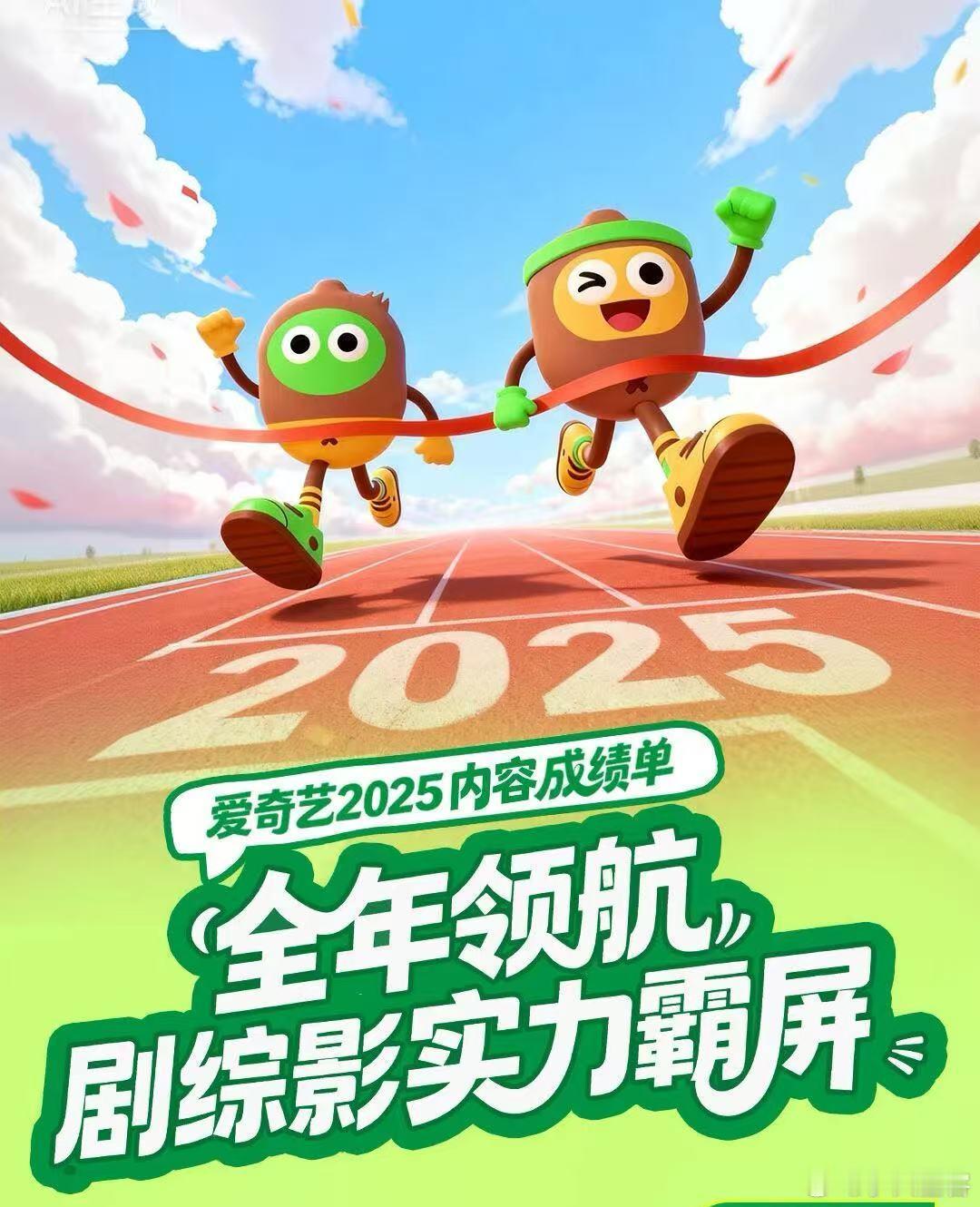 原来“口碑热度双收”真的可以实现！2025爱奇艺用片单证明，用心做内容，观众看得