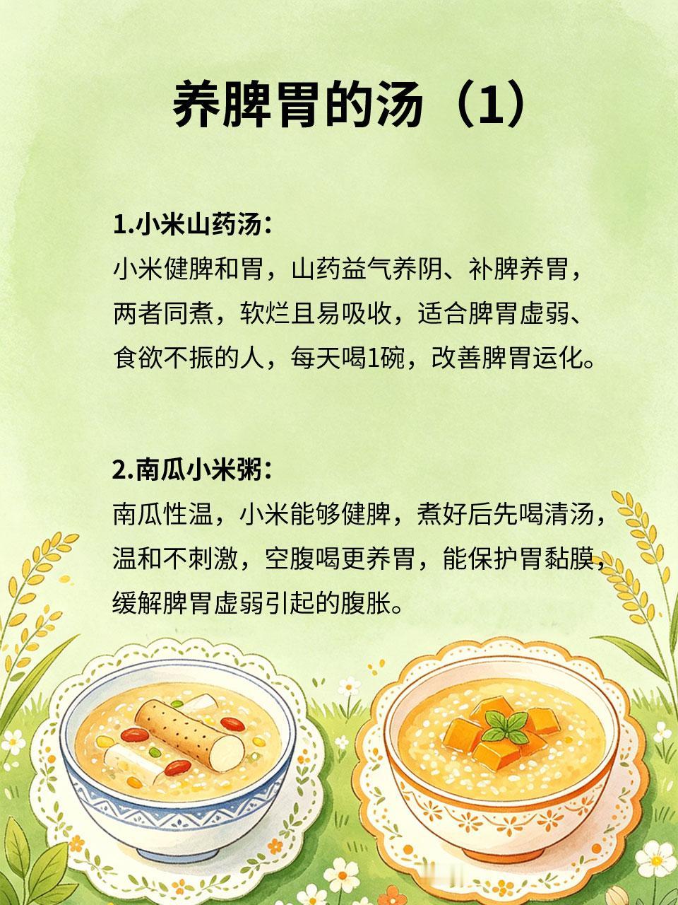 脾胃差的人，记住这4碗汤就够了脾胃是后天之本，脾胃差易导致消化不良、面色暗沉、