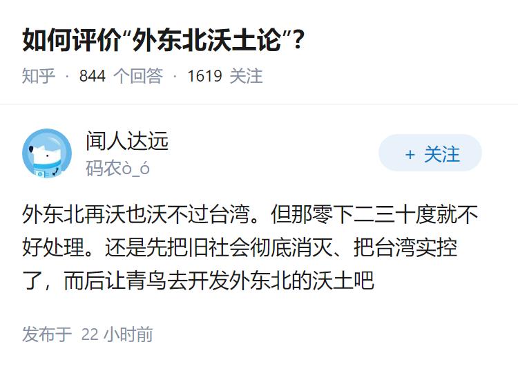 如何评价“外东北沃土论”？