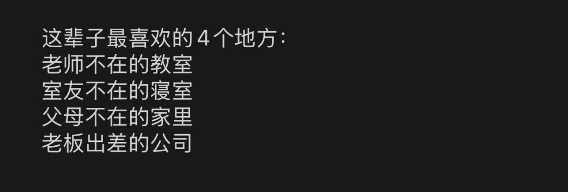 这辈子最喜欢的4个地方[大笑]​​​