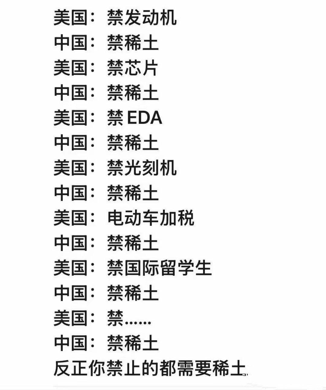 甭管美国禁止中国什么，我们只用一招就能轻松化解，那就是稀土。据说，造一架F-