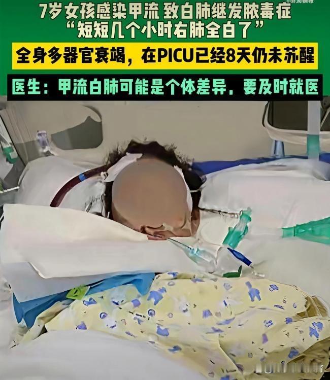 宝妈们警惕❗️郑州7岁女孩甲流几小时右肺全白河南郑州7岁女孩感染甲流后，几小