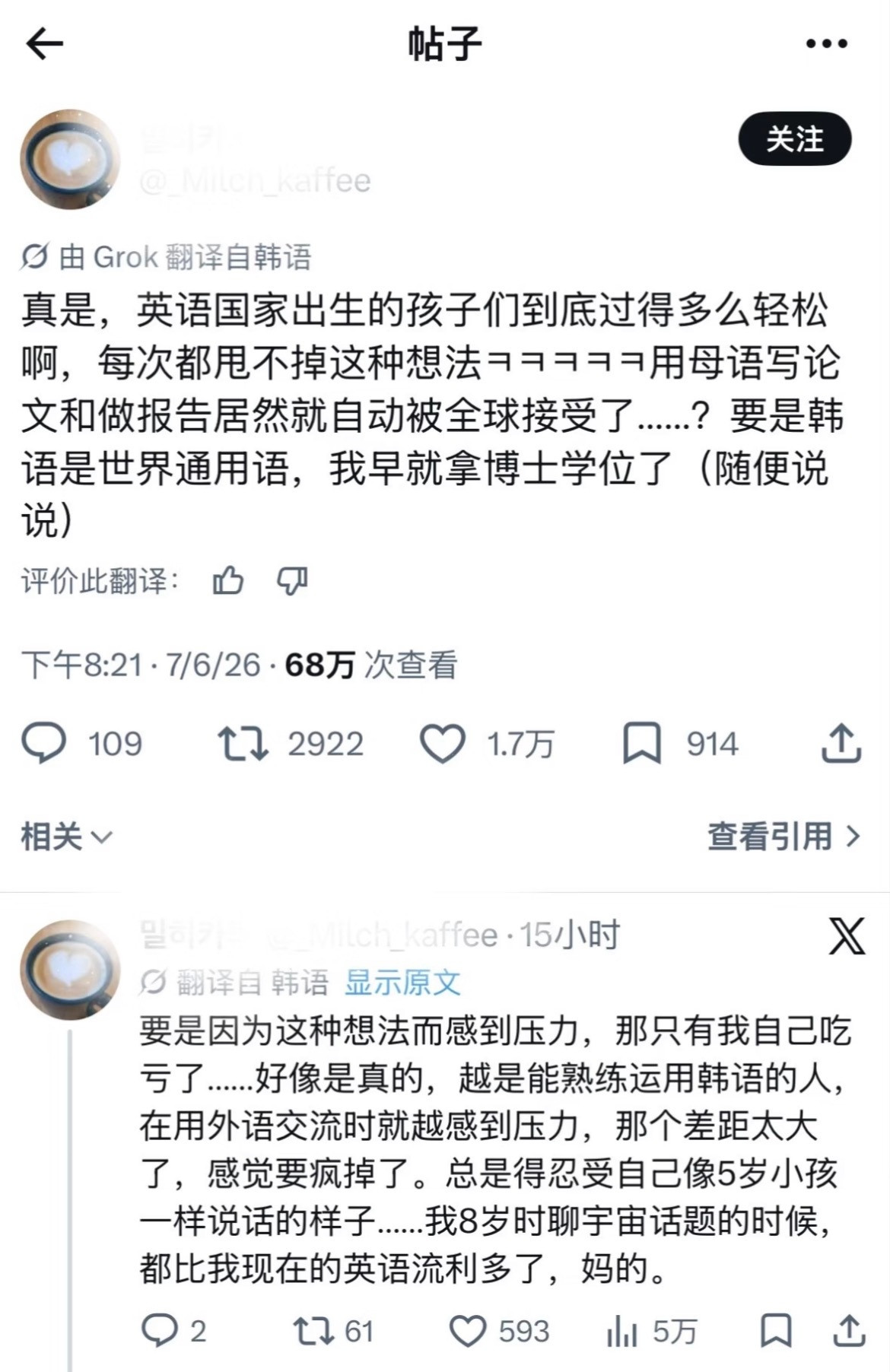 其实我心里有想过英语母语者到底有多爽但感觉还是嗯…