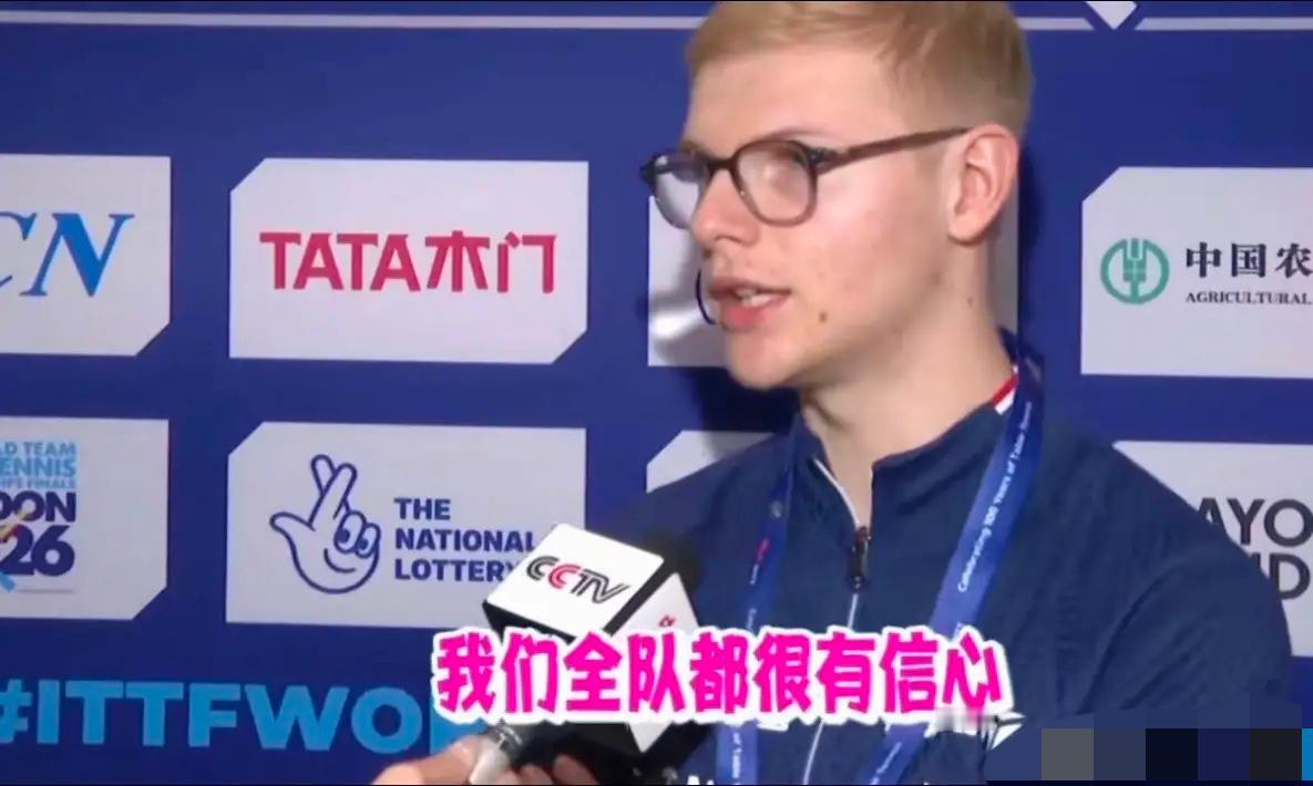 法国队要挑战国乒！法国小将费利克斯.勒布伦在接受采访时，被问道半决赛如何应对国乒