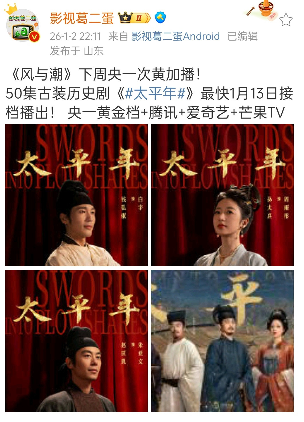 本来“次黄加更”的说法还好听一点，评论区的粉丝解释，黄金档一集，深夜档一集，这更