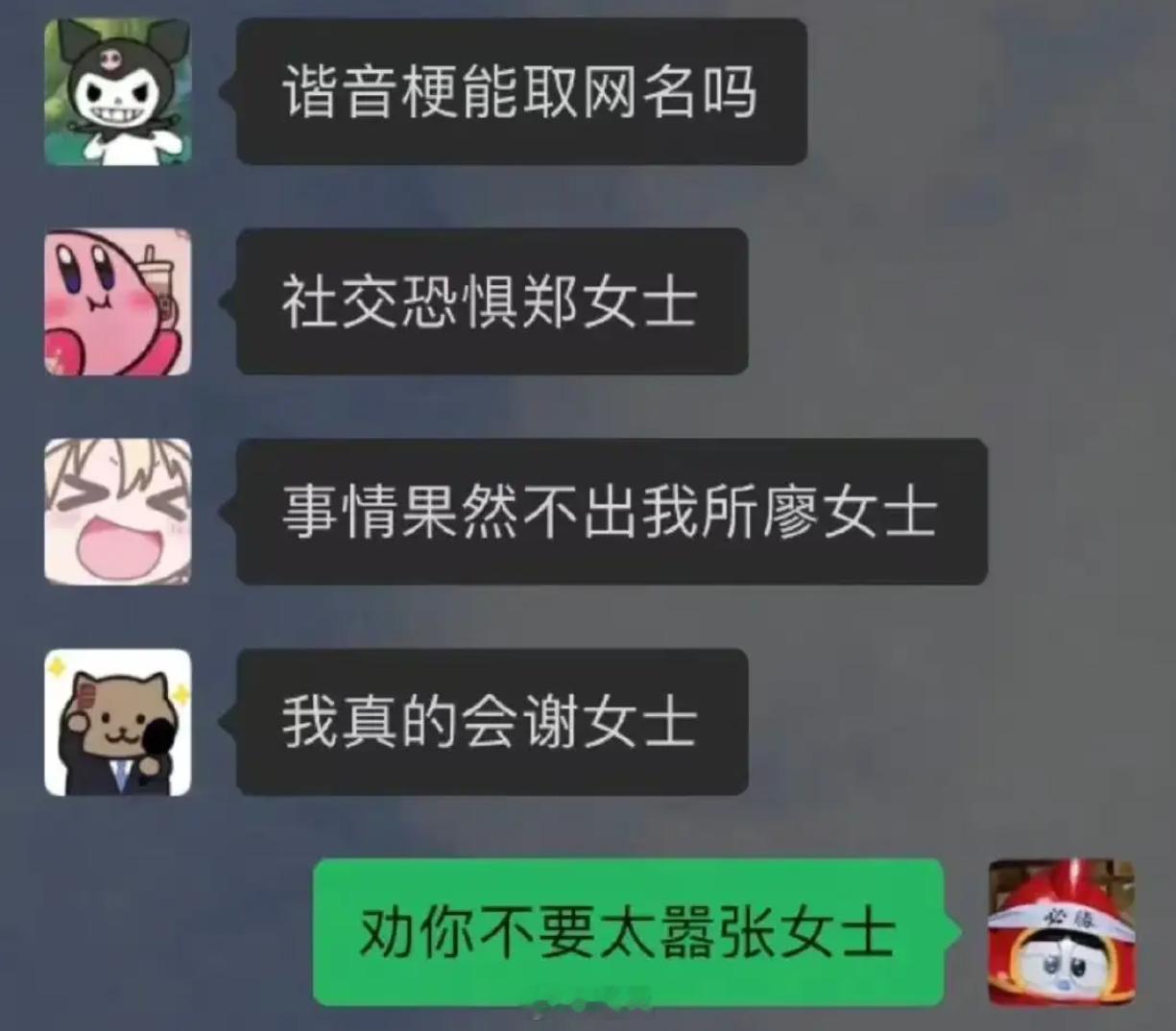 谐音梗网名大赏：看这些“有才”女士​​​