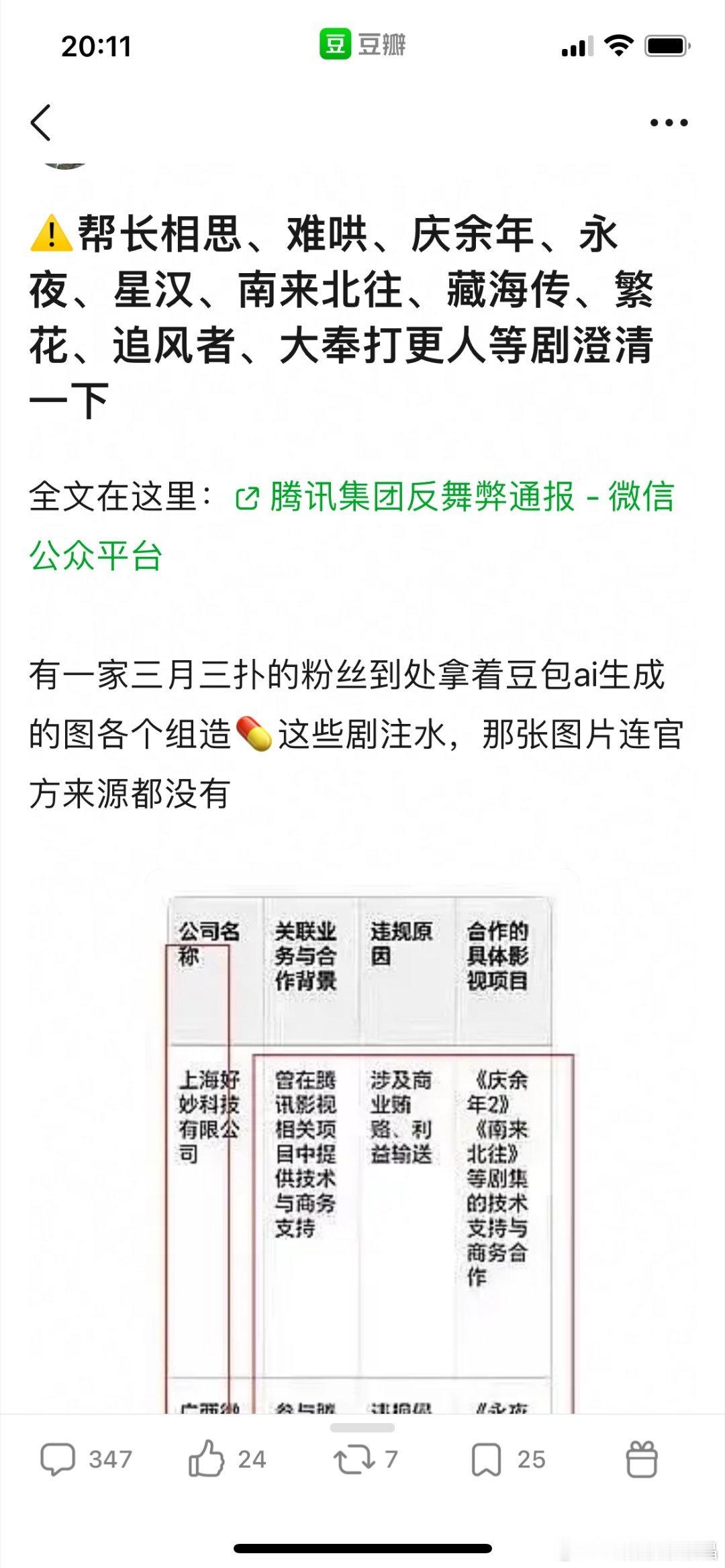 腾讯2025年度反舞弊通报三扑家无药可救，自己家里三扑，就跑郫县造谣播的好的剧，