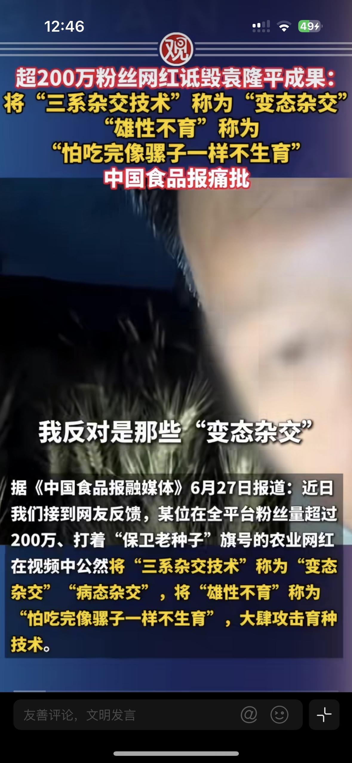 吃饱了饭还没几天就忘本，200万的网红为了流量居然这样诋毁，良心何在呀？新中国