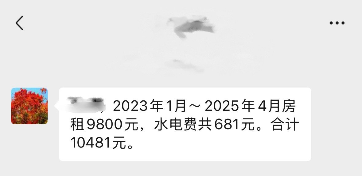 租房租了两年多了，房东终于来收我房租了，但是还不如每个月给，现在一次性给感觉心好