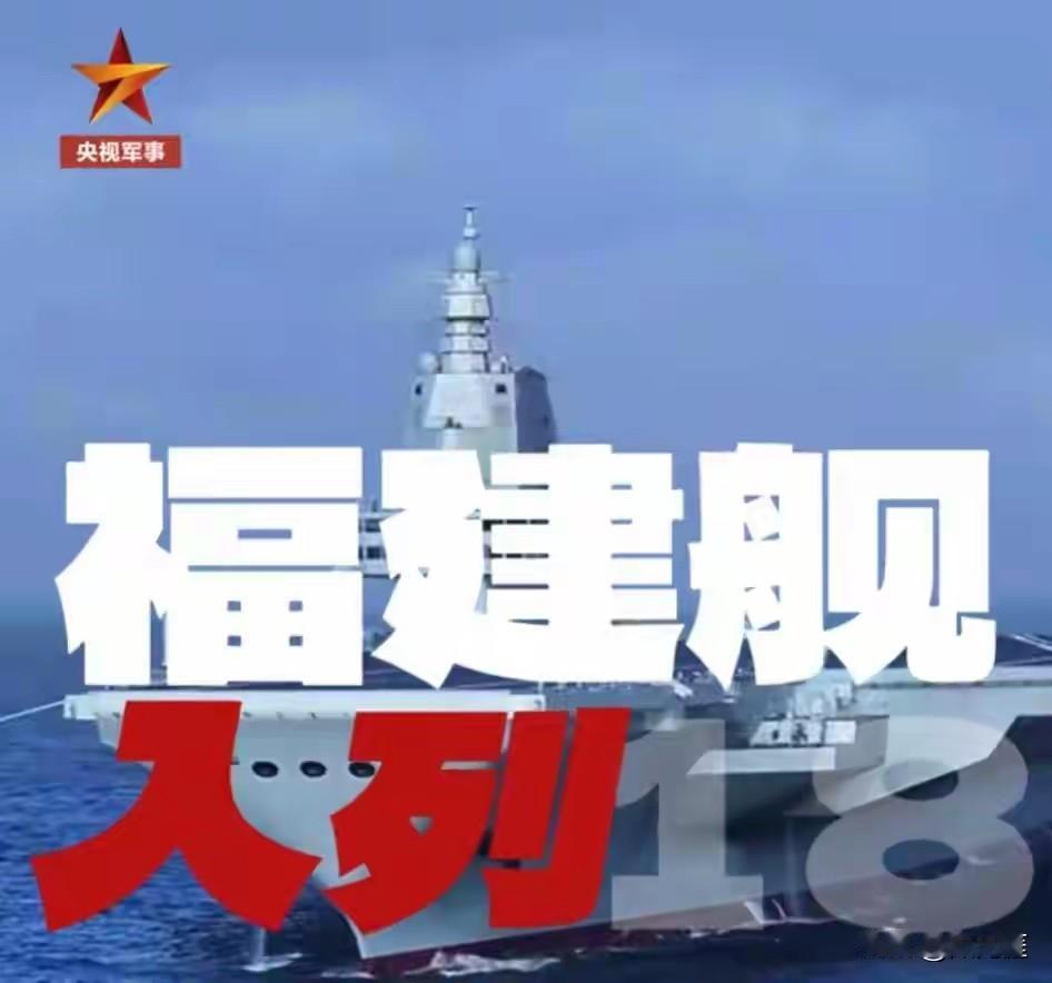 世界格局正在经历前所未有的大反转：当我国福建舰航母搭载的电磁弹射器稳定可靠之时