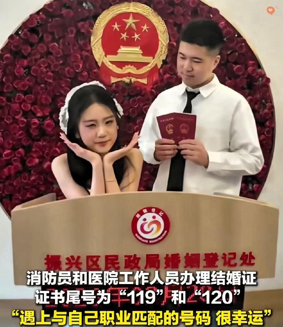 辽宁丹东这对情侣领证，直接把民政局工作人员看呆了，结婚证尾号居然精准对应两人职业