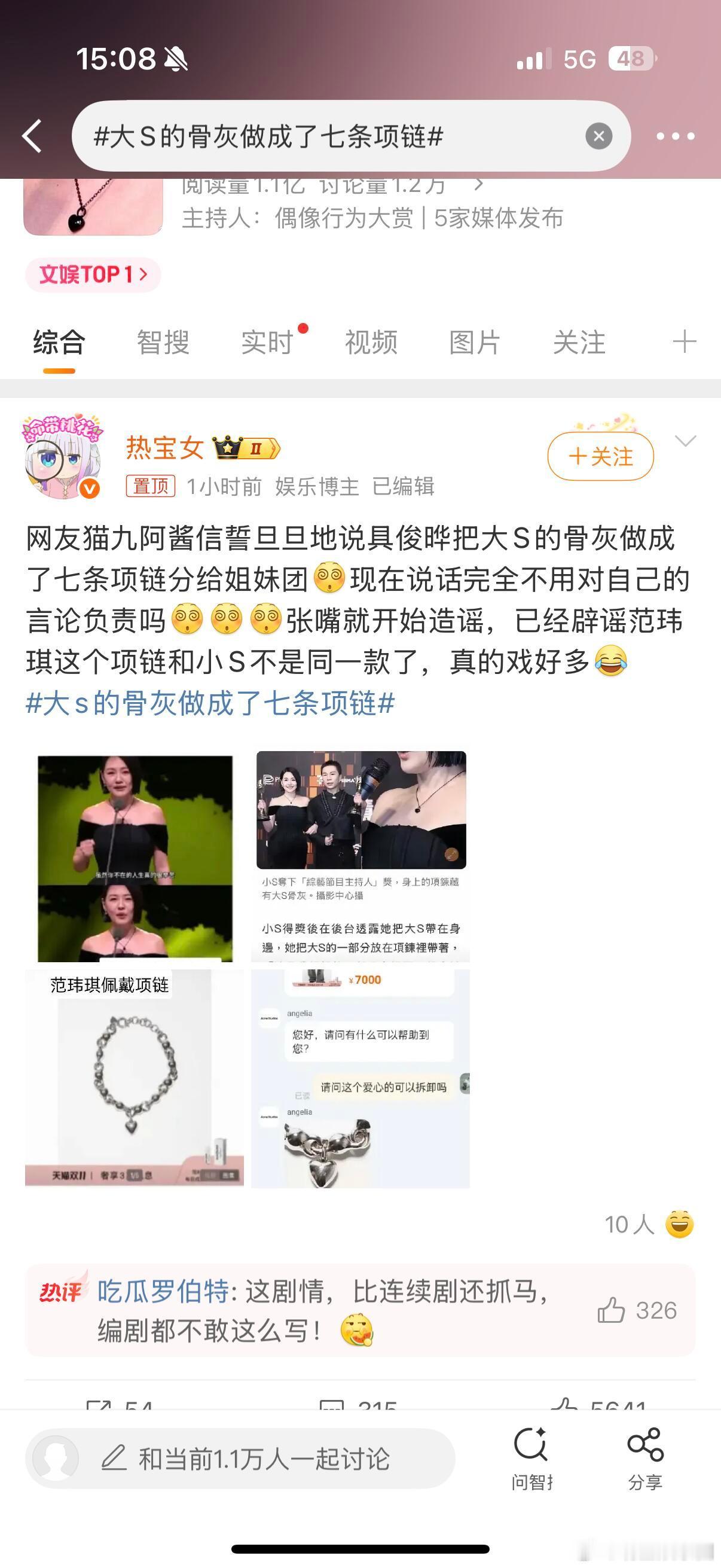 大S的骨灰做成了七条项链这剧情,比连续剧还抓马,编剧都不敢这么写🥸我说实话,这