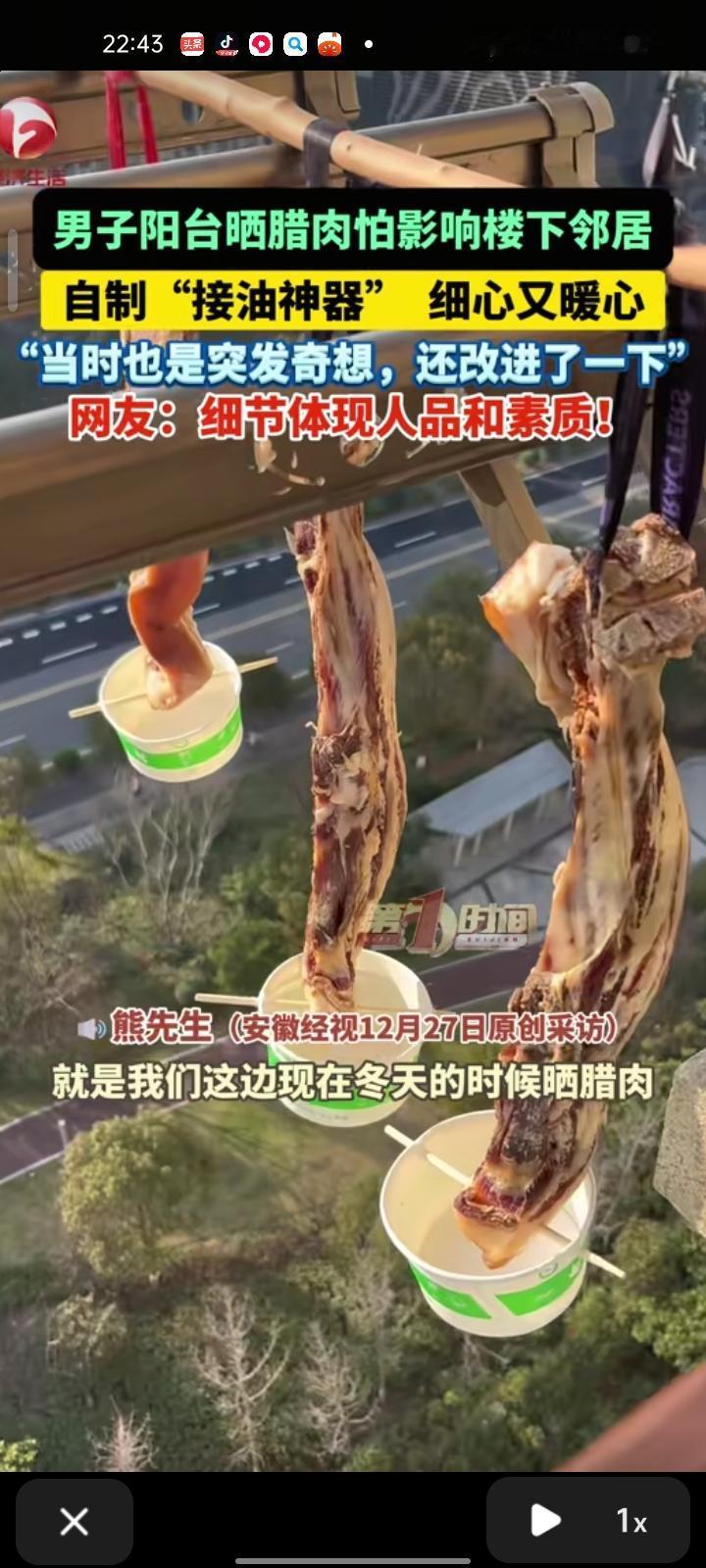 12月15日，浙江舟山。网友发视频称，自己在阳台晒腊肉怕滴油影响楼下邻居晒衣服，