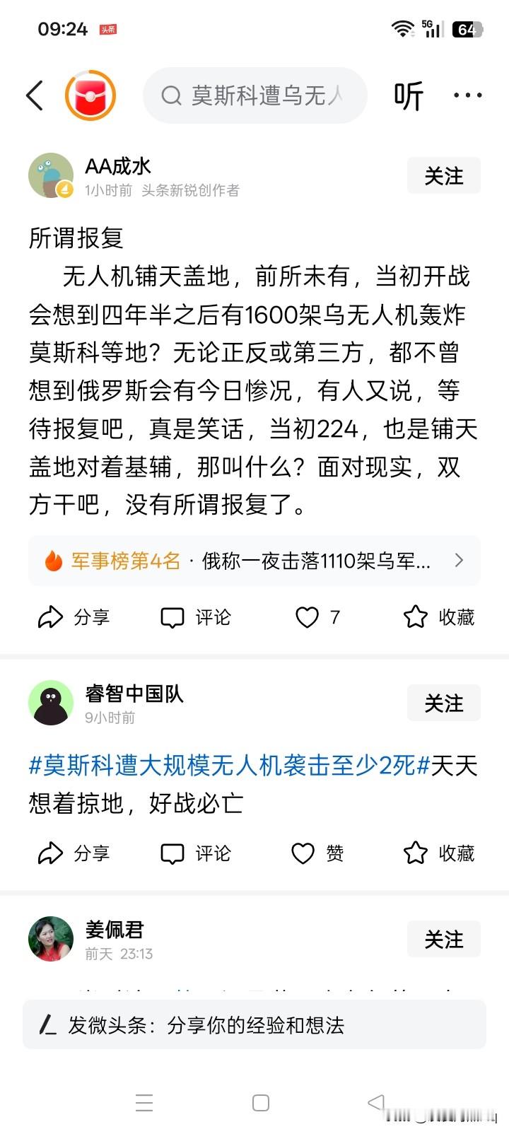 重要的是趋势！乌克兰对俄罗斯境内、甚至是纵深地区的无人机和导弹袭击，在短时间内已经从一天的几架、几十