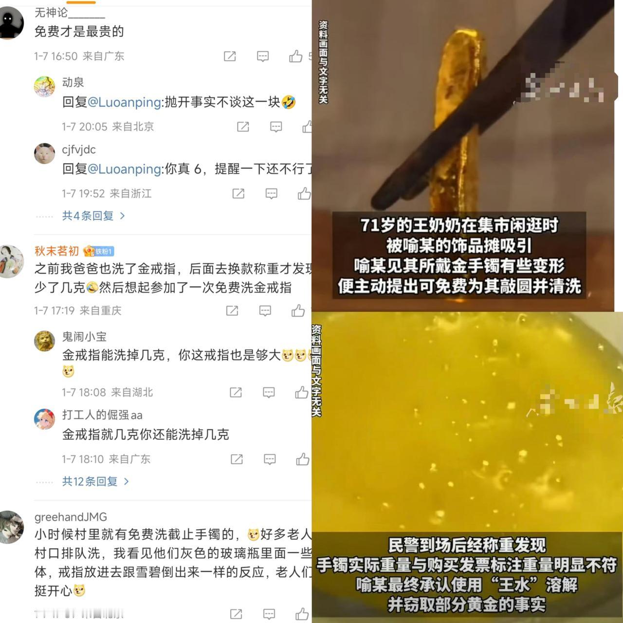 集市上那种“免费清洗金镯子”的摊位，你见过吧？可得小心了，那可能是个坑。浙江