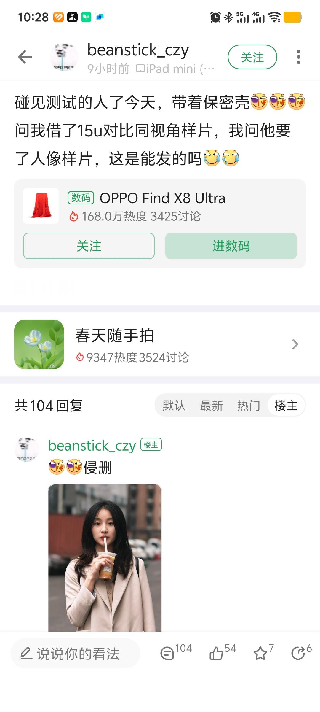 酷安了网友放出FindX8Ultra的135mm人像样张，你们感受一下？图3