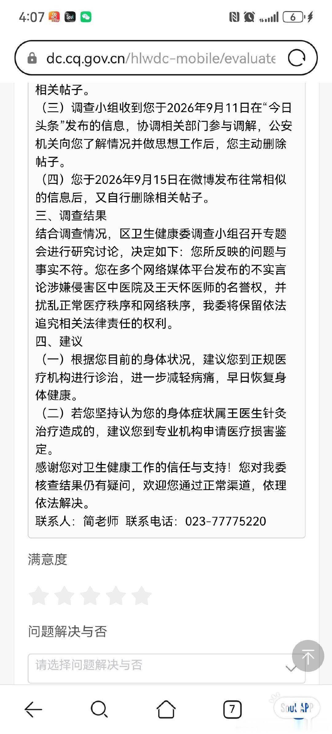 #法考#悲剧，是医生已经能预料到的。故意伤害。我现在不投诉。我头疼欲裂。被扎了脑袋。不知道能活多久。