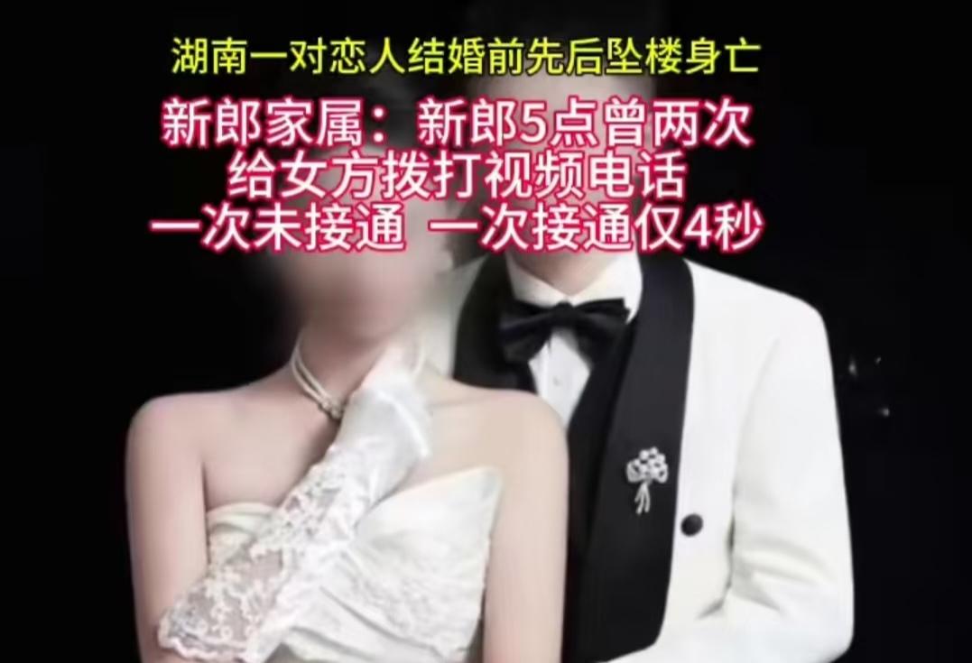 婚礼前夜悲剧！新人坠楼，压力成夺命元凶在湖南的一个县城里，十一月二十四日晚