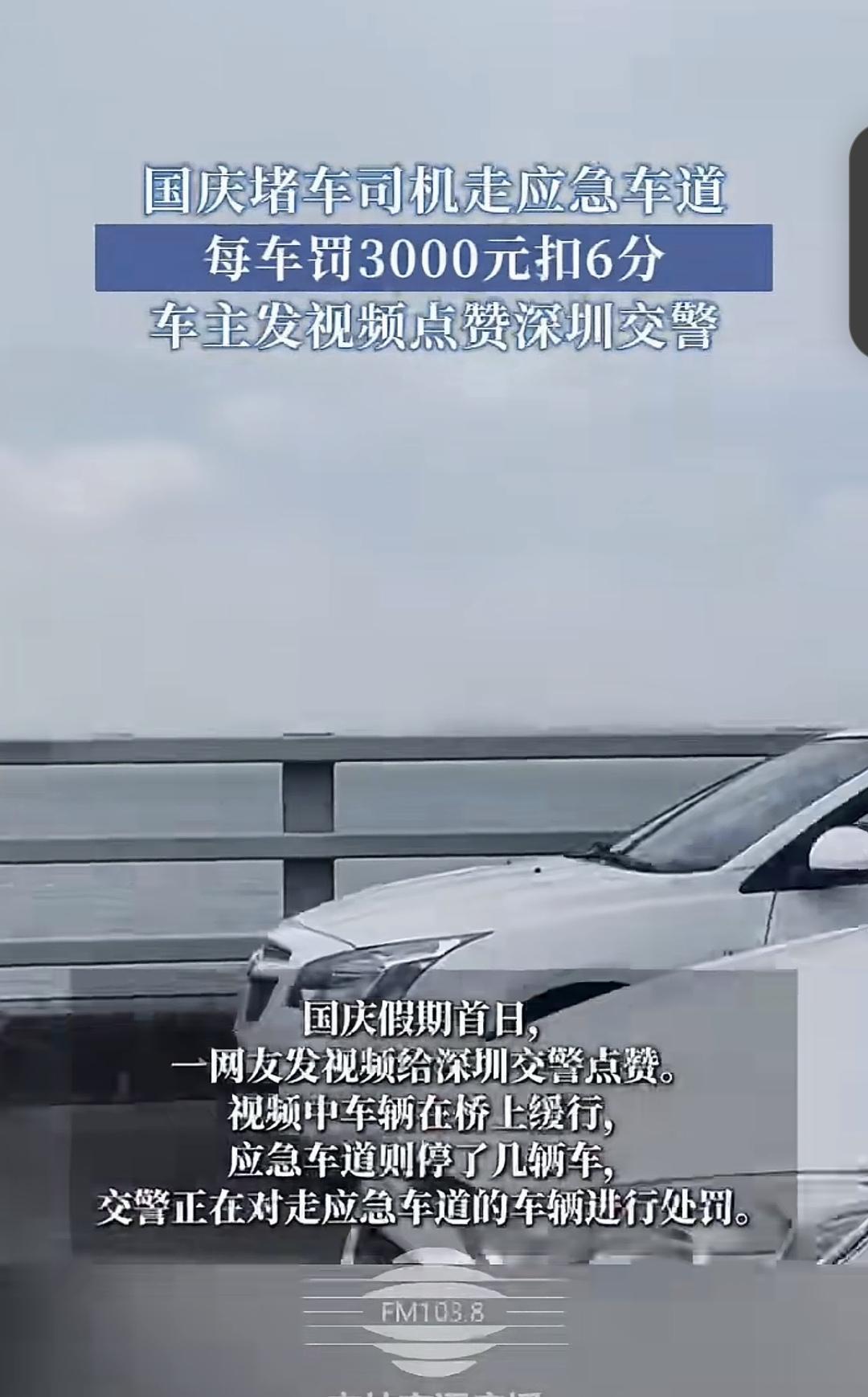 代价太大！深圳车主赶上班，两次走应急车道被罚6000扣12分国庆高速堵车，