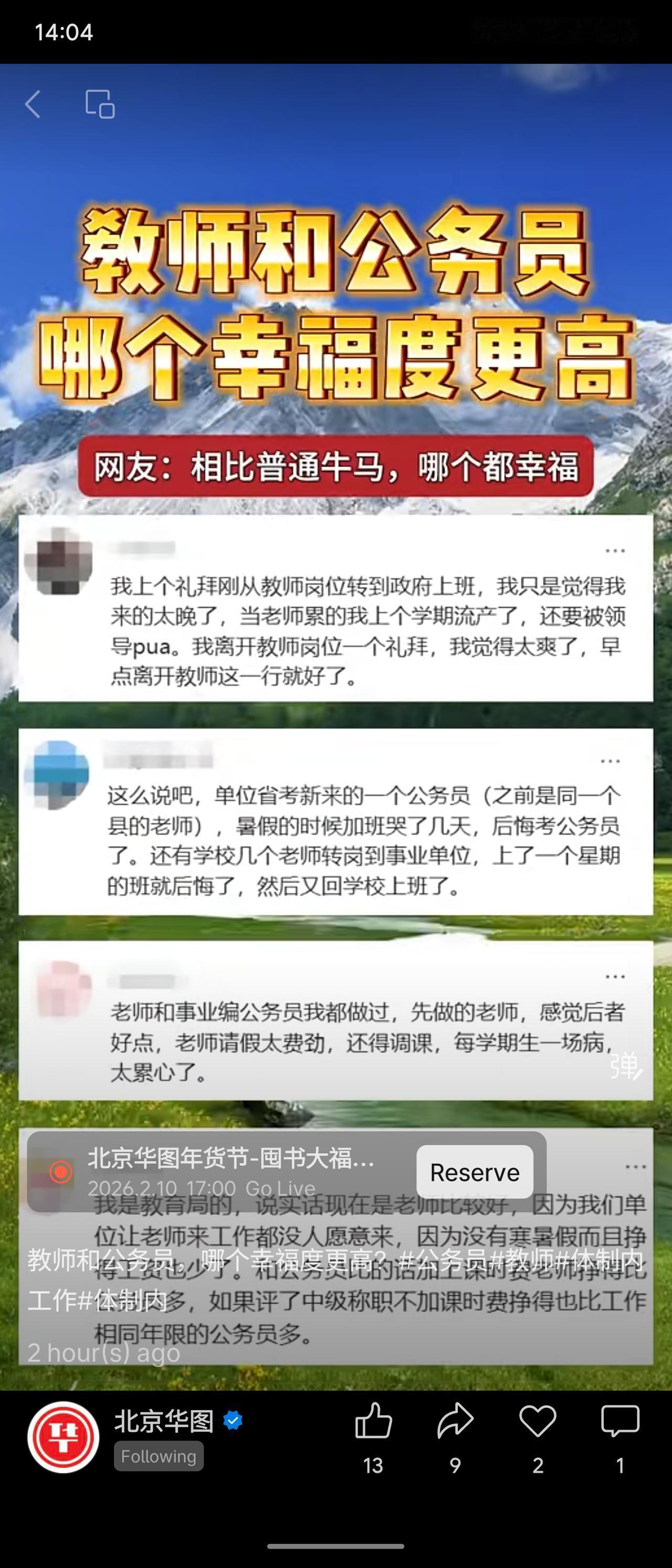 关于教师与公务员哪个职业更幸福，网友意见不一。有教师转公务员后感到解脱，认为教学
