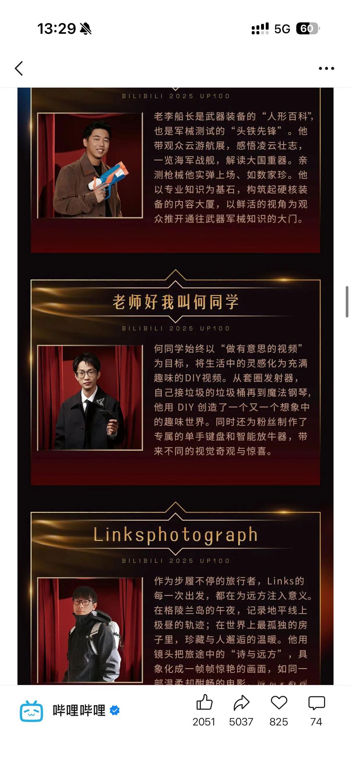 【何同学重新当选百大UP主】罗翔连续六年入选百大UP主1月18日中午，哔哩哔哩