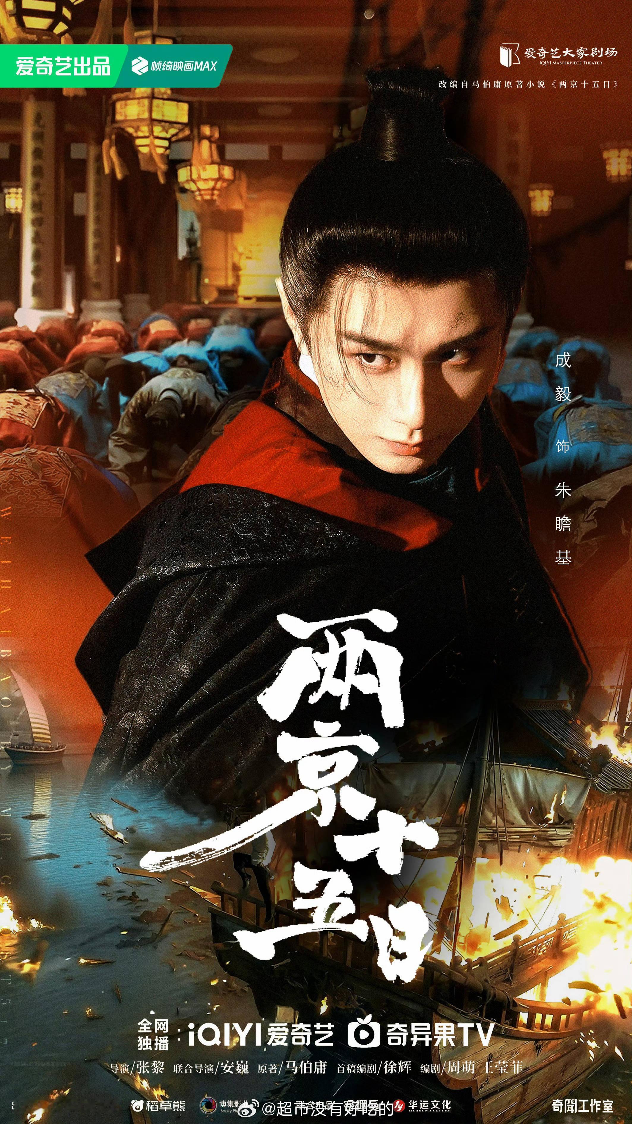两京十五日，成毅粉丝线下剧宣汇总未完全统计已有21➕余城，第一次见剧宣做到这种场