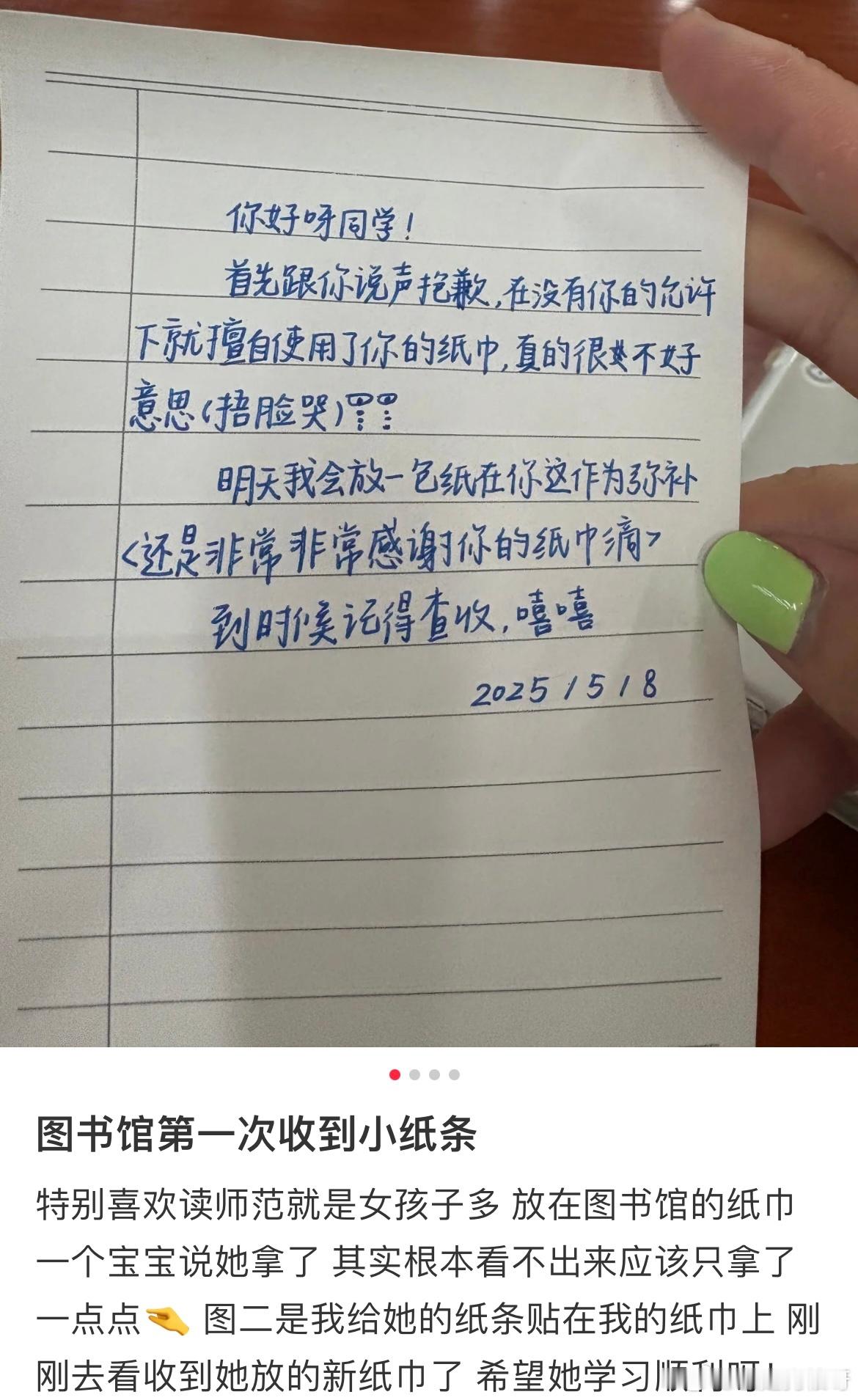 因为借用一张纸巾的故事​​​