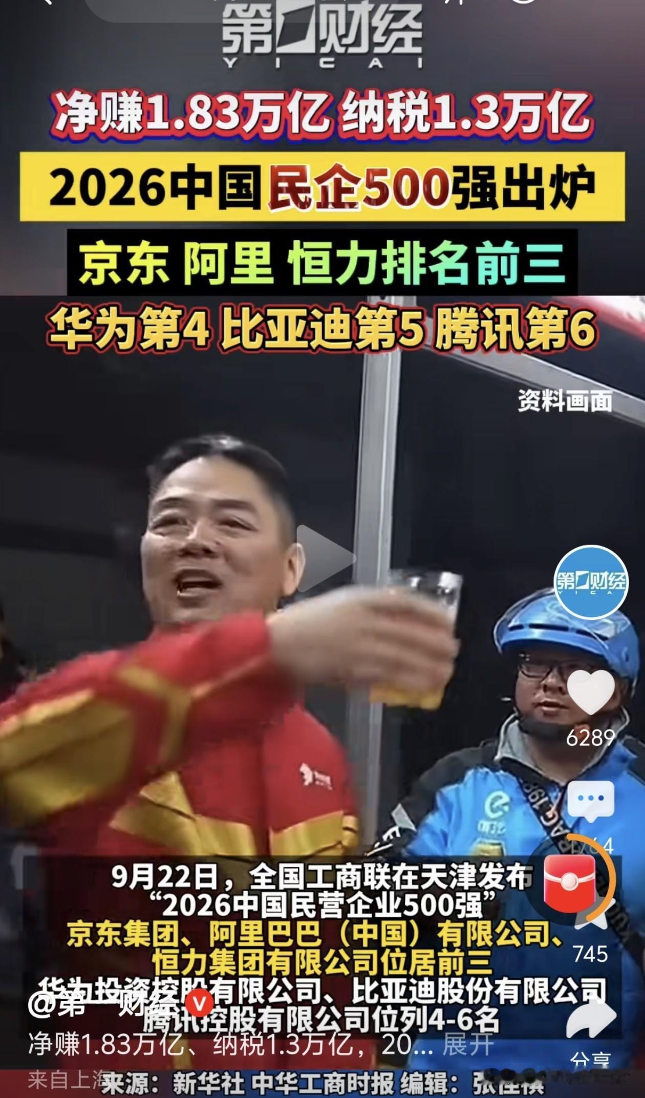 京东集团：2025年营收约1.31万亿元，净利润约196亿元。华为投资控股：2