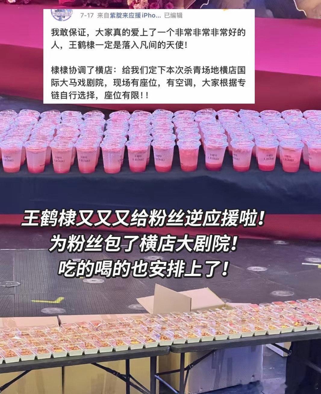 王鹤棣逆应援包下横店剧场王鹤棣妈妈侄女齐上阵做饮品包剧场避暑、空运两千份咖啡点