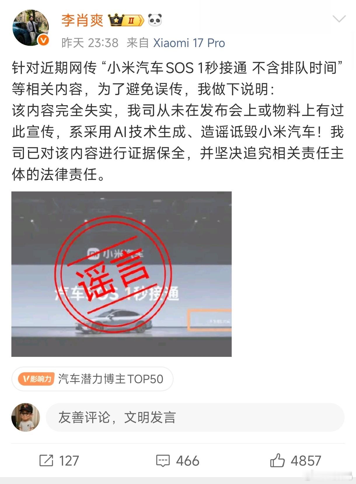 有的时候忍不住要骂小米那些团队，你动不动就辟谣有啥子用？造谣者的目的都已经达成了