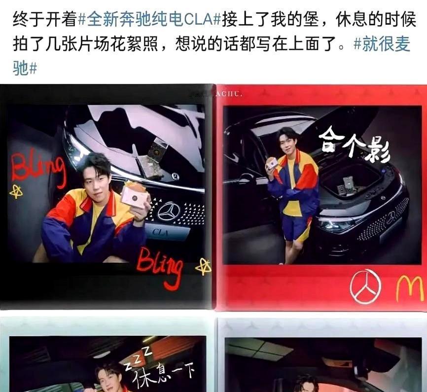 “去接堡”仨字,王楚钦随手一发,奔驰CLA搜索量原地翻三倍,麦当劳豆沙包一天卖掉