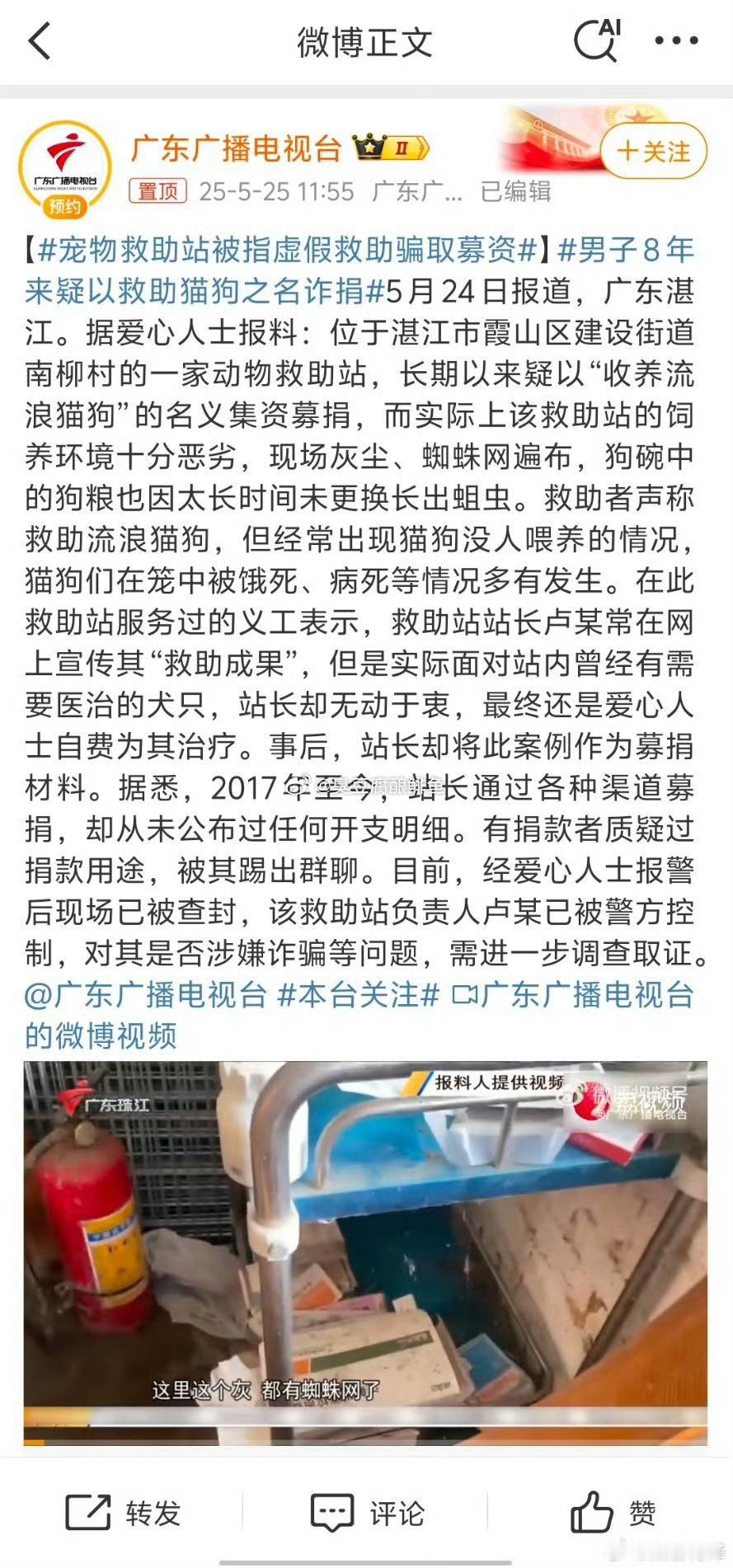 男子8年来疑以救助猫狗之名诈捐猫狗这些本就是产业链的赚钱，农村弄个围栏，买个面包