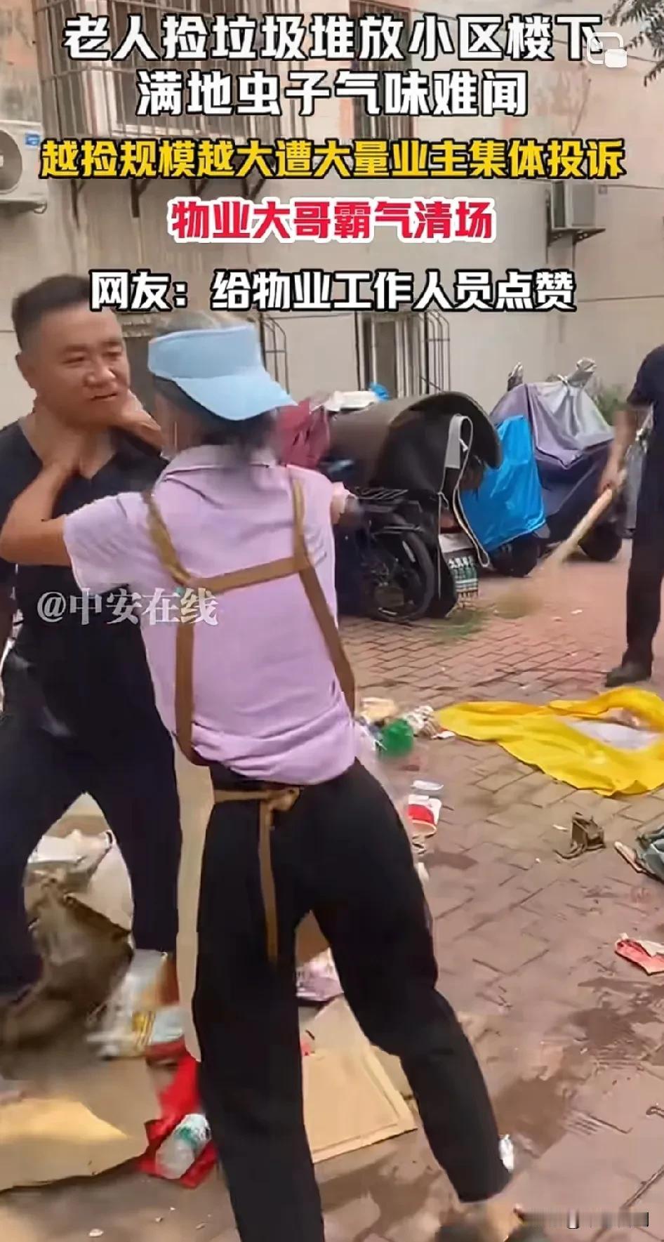 老人：“你赔钱！”物业指责老太：“就治你，告诉你！”老太掐脖子：“你想干什么